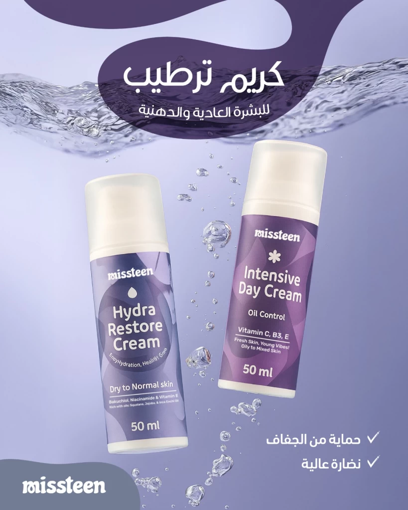 كريم ترطيب البشرة الجافة والدهنية